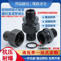 Welded inch tapered pipe thread JB T966 carbon steel union welding hydraulic straight high pressure pipe joint