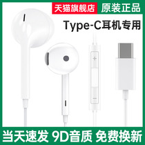 Original clothing typec headphones suitable for opporeno7pro 6 5 4se mobile phone wired ace2 in ear type findx3 connector Huawei nova5pr