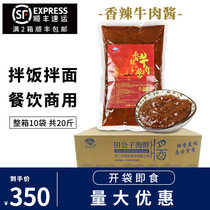 Tian Gongzi beef sauce spicy large packaging commercial hot pot dipping seasoning steak barbecue 2kg bags of 10 bags