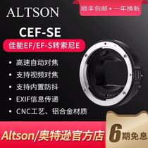 Altson Altson CEF-SE Canon EF EF-S turn Sony e card port A9 A7 High Speed Automatic adapter ring