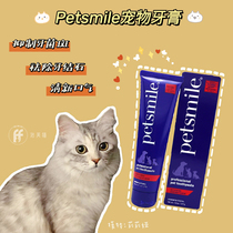 Puff cat American Petsmile cats and dogs universal VOCH certification stone removal edible pet cleaning toothpaste