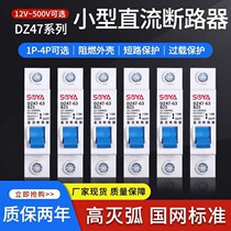 直流断路器dc12v 24v 36v 48v 72v 100v 空气开关 空开短路保护器