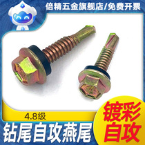M4 8 external hexagon drilling tail screws colour steel tile nail dovetail screw self-drilling self-tapping drilling tail screw whole box