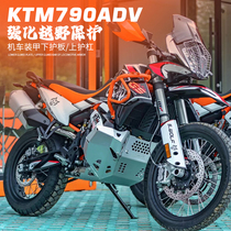 Adapt to KTM 790 ADV R all encircled engine board chassis armor thickening magnesium aluminum alloy bench board