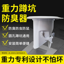  Squatting toilet deodorant plug Toilet squatting toilet plug urinal anti-mosquito anti-anti-odor artifact Toilet plug plug