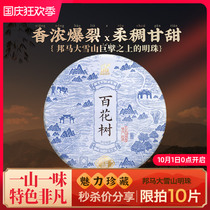 Connend Tea 2021 Qianshan Hundred Villas-Hundred Flowers Trees Ancient Tree Puer Tea Raw Tea Cake Tea 200g