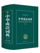 Chinese idiom dictionary 2 edition 32 Kaidae Kaibenwan Grand Dictionary Multi-full functional tool Book new version of Xinhua Dictionary
