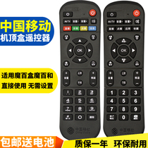 China mobile network TV set-top box remote control Mo Baihe universal universal CM201-2 CM101S