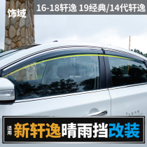 Applicable 12-21 14-generation New Sylphy classic rain shield car modified car window rain eyebrow shade decoration