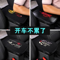 Creative car interior armrest box pad increased central hand-held box pad set Universal car decoration supplies Daquan