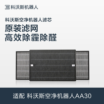 Kovos air purifier filter element 1 pair of AA30 special accessories Advanced filter Haipa air net filter