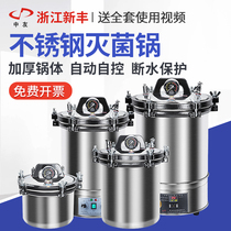 Xinfeng autoclave laboratory medical high-temperature vertical sterilizer small stainless steel steam sterilizer