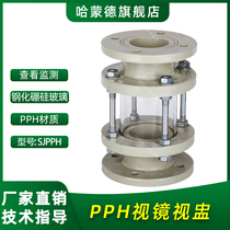 PPH mirror plastic flange transparent glass vision Cup industrial pipe all-plastic corrosion-resistant acid-base flow Observer