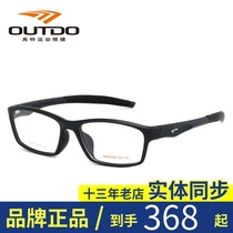 OUTDO high special myopia glasses mens full frame eyeglass frame womens tide light TR90 sports eyeglass frame TR9835