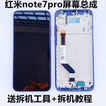 Suitable for original red rice note7 Note7Pro screen assembly with frame NOTE8PRO display inside and outside screen