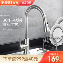  Lang Whale bathroom kitchen 304 stainless steel sink faucet Splash-proof pull-out faucet Hot and cold double control single handle rotation