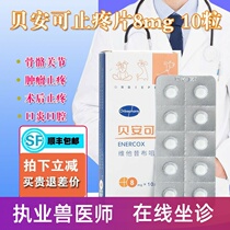 Pet-only dog cat pain relief stomatitis postoperative tumor fall patellar dislocation hip pain internal medication