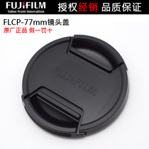 Fuji FLCP-77 Lens cover Fuji 77mm original lens cover XF16-55 GF32-64 Suitable