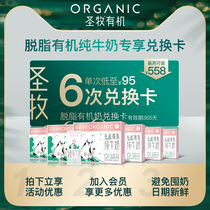 Shengmu organic skim pure milk 250ml * 12 boxes of room temperature box exchange card