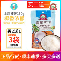 Carat Farm Indonesia full-fat coconut 160g family baked coconut powder filling glutinous rice coconut juice Small Square
