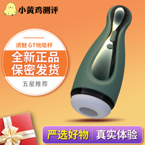  Little yellow chicken butt sense deep throat plane cup male mature woman clip suction adult automatic pleasure device male-specific sex products