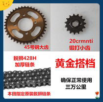 Motorcycle chain chain chain tooth plate new front sharp sharp 125 Mo master set chain large tooth small tooth chain