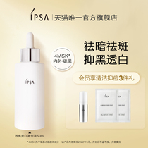 IPSA Inifusha new product 4MSK translucent whitening essence water replenishment whitening spots