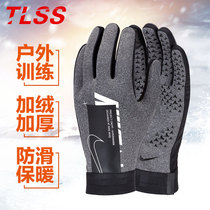 Tianlang football Nike Nike sports training riding outdoor warm velvet non-slip gloves GS3901-071