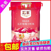 (40kg) Wufeng cold land small town rice 5kg * 4 bags of northeast rice round rice sushi rice whole box
