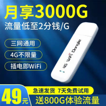 Mobile portable wifi unlimited traffic Internet card Wireless network hotspot Internet Treasure Plug-in-free card Router Full Netcom Car portable artifact Wireless network card Laptop Internet card holder