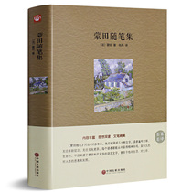 Hardware Full-Translation Montaigne Hardware Real Books World Classic Literature Famous Junior High School Teen Teen Best Seller Books List CD