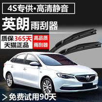 Adapted to Buick Yinglang wiper 13-14-15-16-17-18 GT XT original rubber strip boneless wiper