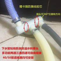 Washing machine sewer drainage pipe floor drain special joint three-head access two-in-one anti-leakage three-way Port double-use