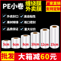 pe tangled peritoneal sale packaging film small rolls pack industrial self-adhesive membrane tintenuated membrane grafting