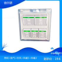 Yuba switch type 86 five-open transparent cover universal bathroom waterproof toilet five-in-one 5-open panel air heating