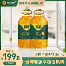  Xiwang soybean oil 5L*2 Edible oil barrel Household healthy non-GMO cold pressed vegetable oil salad oil