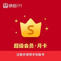 Dragonfly FM Super member 1 month VIP member monthly card automatic recharge