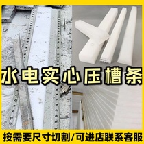 Aluminum mold water supply pressure groove mold wall water pipe solid pressure groove strip pvc plastic ppr water pipe reserved groove drip line