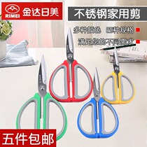 5 Jinda Rimei K08 K10 K11 household scissors home scissors stainless steel