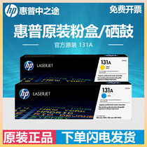 Original fit HP 131A black color selenium drum CF210A CF211A single cyan CF212A yellow CF213A pint red toner cartridge fit M251n M25