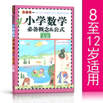 Elementary School Mathematics essential concept Formula encyclopedia invincible Mathematics Primary School Mathematics Knowledge Encyclopedia Formula law Primary School general 8-12-year-old elementary school reference books teaching auxiliary books primary school textbooks General Review Quiz small rise