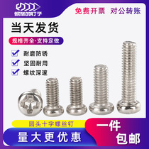 Round Head Screw Cross Groove Head Miniature Precision Microfiber Machine Tooth Extender Socket Screw M1 2M2M3M4