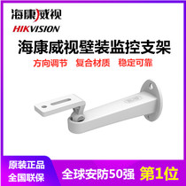 Hikvision DS-1296ZJ Haikang surveillance bracket camera bracket monitoring head shelf universal bracket