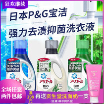 Japan imports P&G laundry detergent Deodorant Anti-Bacteria Powerful Wash Softly indoor airing Peculiar Smell Remover 850g