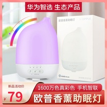  Huawei smart choice aromatherapy lamp Sleep aid lamp humidifier remote control household LED bedside LAMP Smart home APP