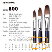South Korea imported hwahong Huahong 800 oil painting acrylic gouache and brush semi-circular flat head promotion