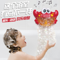 Bath bath small crab bubble machine bathroom spit bubble childrens female baby baby playing with water shaking sound same toy