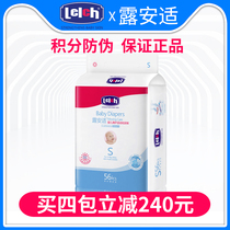 Lu Anshi newborn baby diapers Baby newborn diapers S size ultra-thin breathable S56 pieces daily use