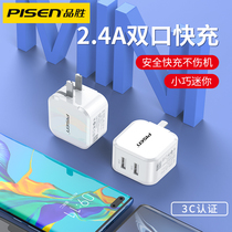 Pinsheng usb plug multi-port charger fast charging for Apple 13 Huawei vivo Xiaomi iPhone12 mobile phone Android Universal 11 data cable set double port 2 4A porous ipa