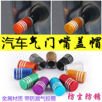Wuling Hongguang S Wuling Rongguang S car tire valve cap flag air nozzle cover vacuum tire valve core cover